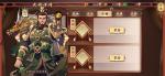 策魂三国刘备带什么宝物好