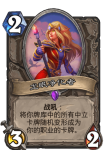炉石传说龙眠净化者卡牌效果介绍