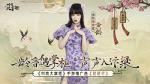 歌手黄龄《叫我大掌柜》演绎魅惑版名曲&ldquo;琵琶行&rdquo;