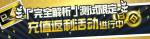 COMPASS战斗天赋解析系统不删档测试期间活动预览