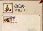烟雨江湖丹药配方大全 所有丹药配方及属性效果