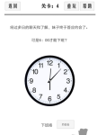 谈一场恋爱第4关攻略