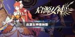 启源女神维纳斯资料