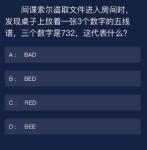 犯罪大师索尔盗取文件进入房间时答案是什么