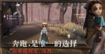 第五人格求生者如何边走边看背后