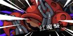 元素地牢红魔蟹打法攻略