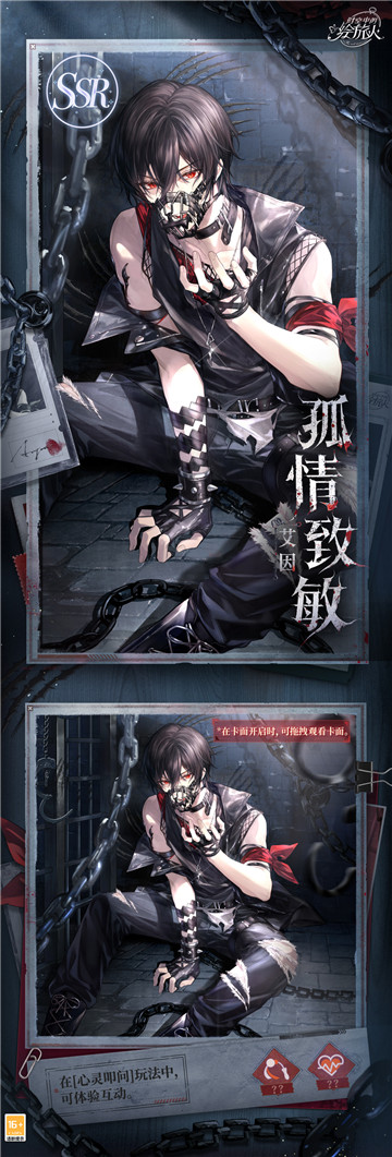 《时空中的绘旅人》全新活动「无罪之罪&bull;孤情致敏」1月5日开启