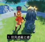 原神轻策庄最高处石像怎么点亮