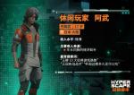 超猎都市角色介绍&mdash;&mdash;阿武