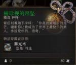 博德之门3被珍视的吊坠获取方法