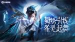 王者荣耀世界冠军杯首款专属皮肤：虞姬-云霓雀翎首周折扣