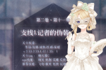 奇迹暖暖卷二11-支1高分搭配攻略
