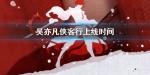 王者荣耀李白英雄主打歌什么时候出