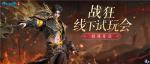 倩女手游【战狂】线下试玩会招募开启，世界观PV首曝！