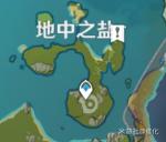 原神地中之盐限时挑战任务位置分享