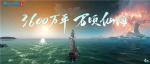 万顷仙海沉浸探险，倩女手游全新玩法【仙海远航】抢先体验！