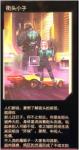 赛博朋克2077街头小子出身故事