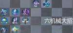 战歌竞技场六机械怎么玩
