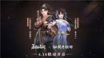 《永劫无间》联动《仙剑》李逍遥赵灵儿皮肤上线