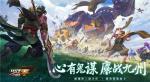高自由度探索九州 《少年三国志：零》特色地图系统