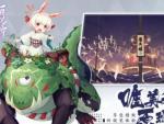 阴阳师百闻牌秘闻第四章怎么过