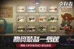 物资装备一箩筐 揭秘《幸存者危城》背包系统