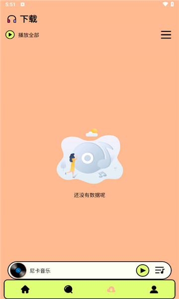 尼卡音乐截图