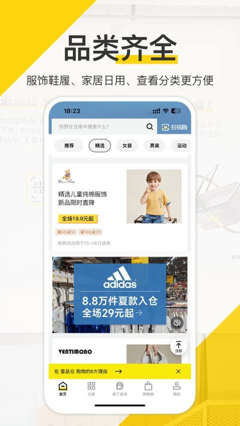 壹品仓人软件截图