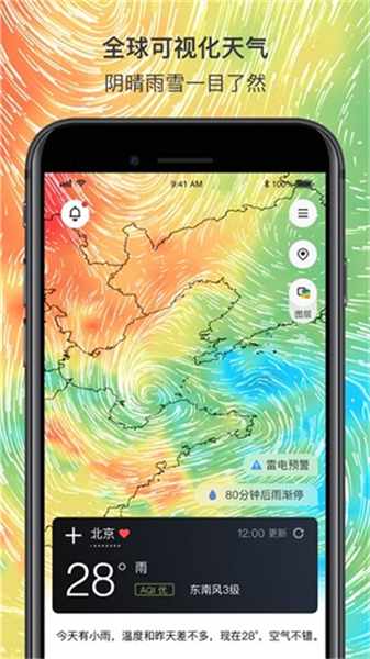 和风天气预知软件2025截图