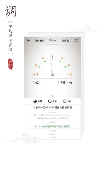 竹笛调音器官方正版截图
