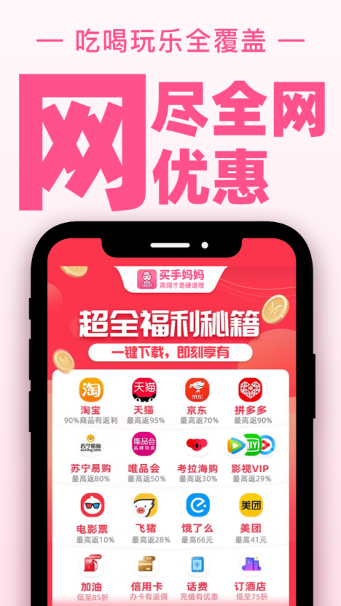 买手妈妈app截图