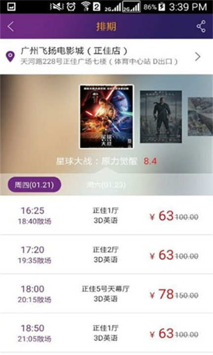 院线通电影票截图