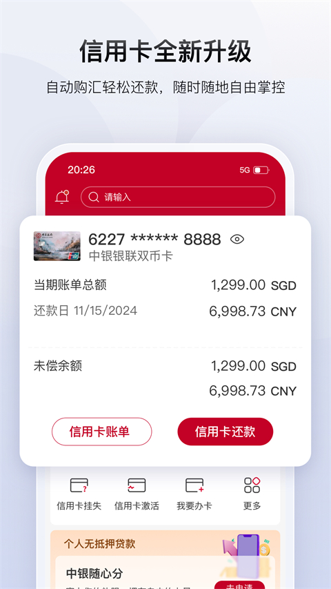 BOC中国银行境外版截图