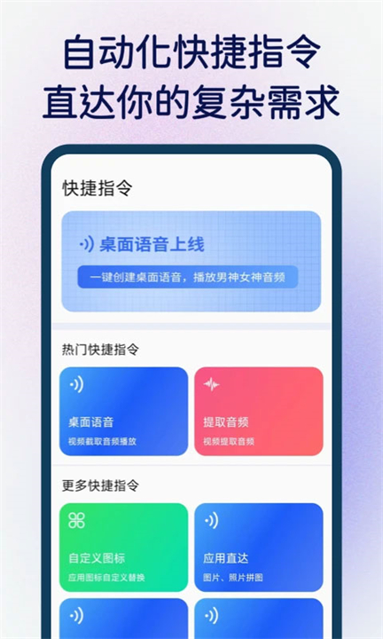 快捷指令软件截图