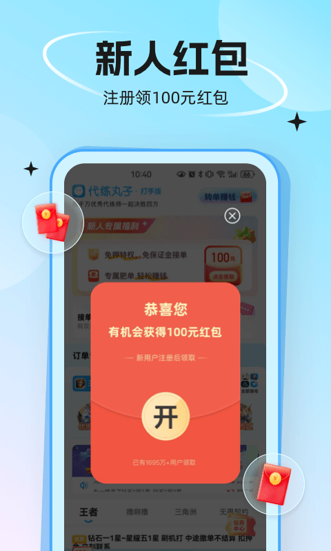 代练丸子app安卓版截图