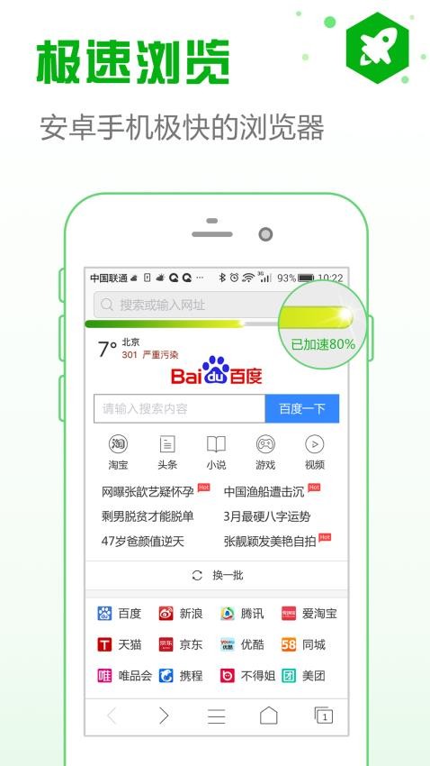 安全浏览器app截图