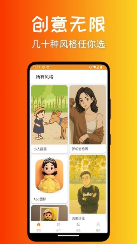 意兔软件截图