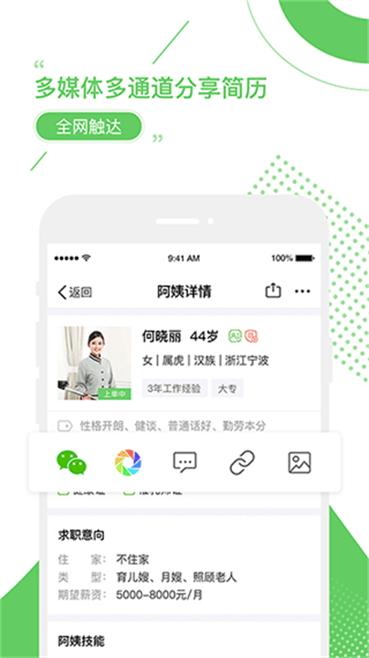 家盟系统保姆沟通app截图