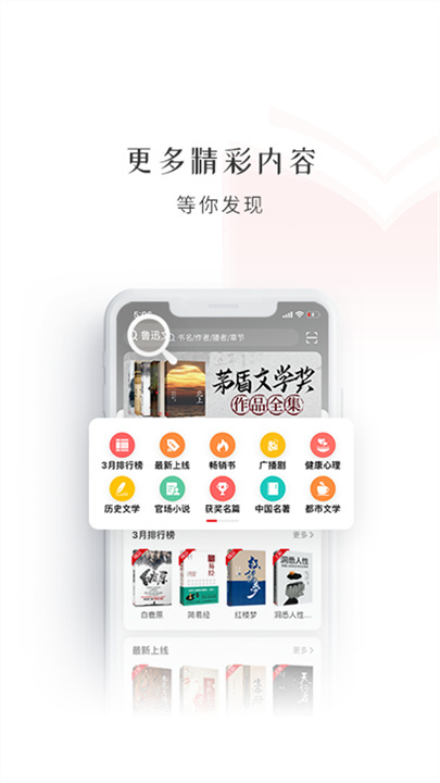 新语听书App截图