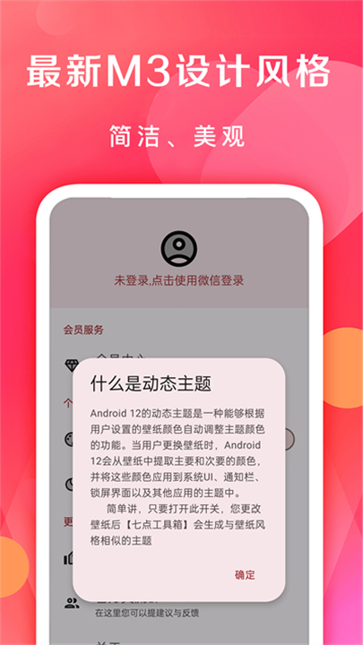 七点工具箱软件截图