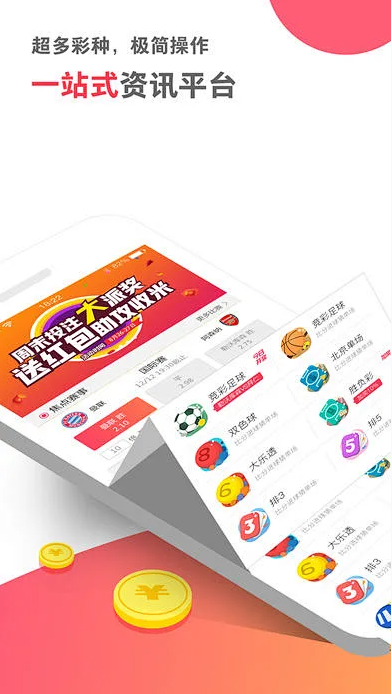 问彩app正式版截图