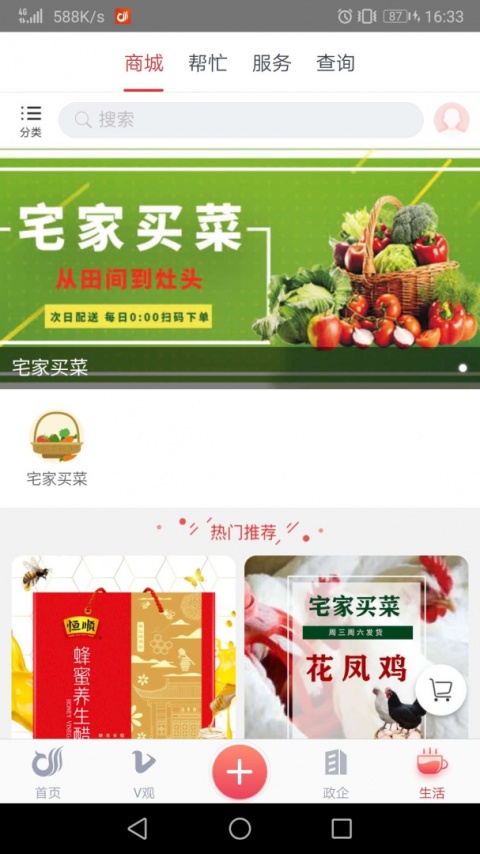 一起镇江客户端安卓版截图