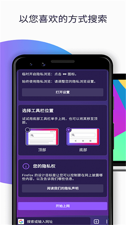 火狐浏览器安卓版截图