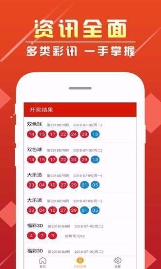 彩八APP截图