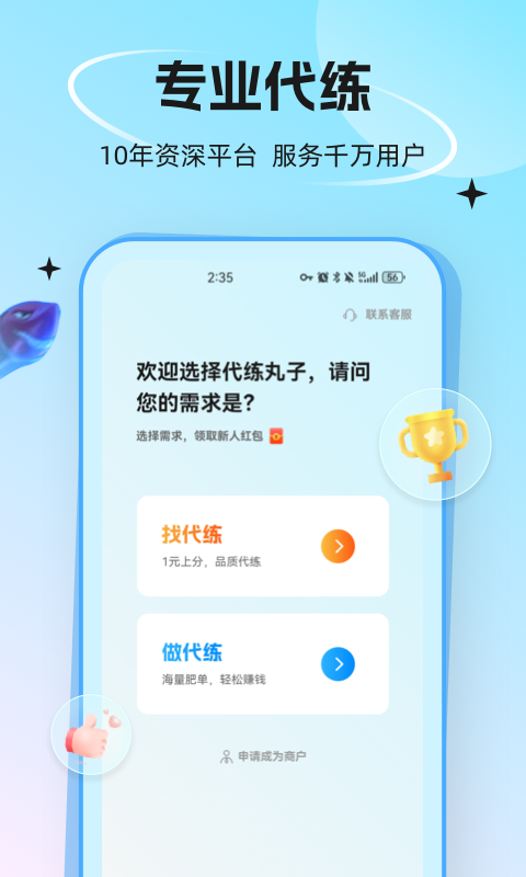 代练丸子app安卓版截图