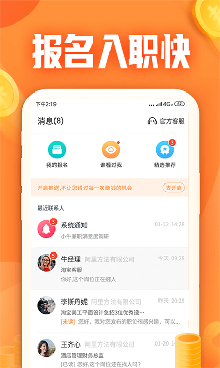 小牛兼职招聘软件截图
