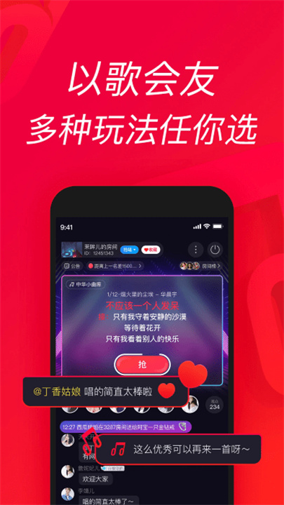 唱吧截图