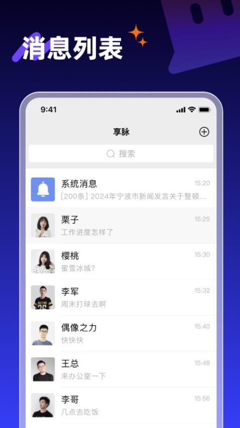 享脉软件截图