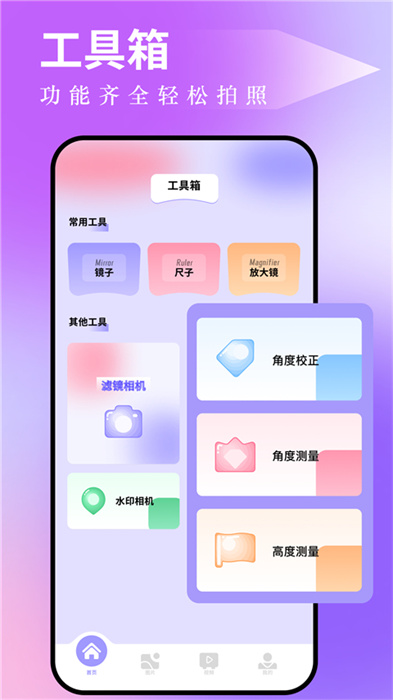 图吧工具箱APP截图