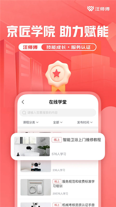 汪师傅师傅版截图